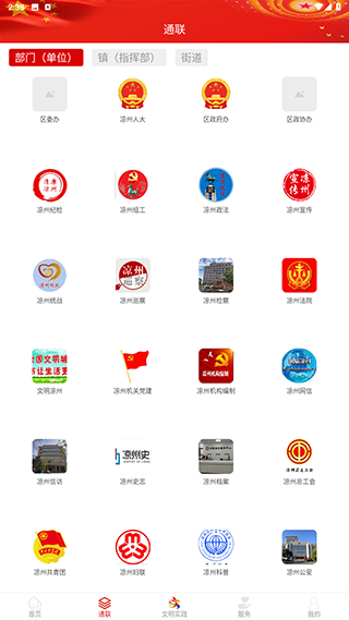 凉州融媒app