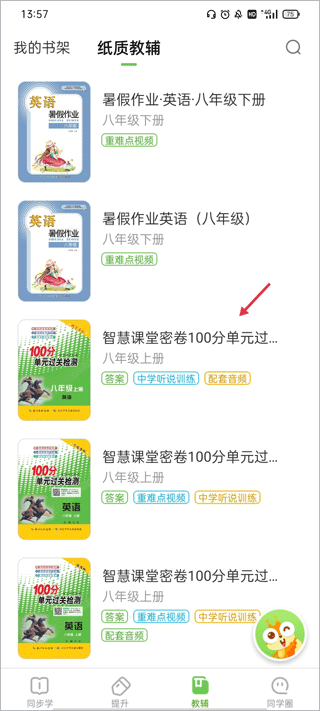 长少学习app最新版