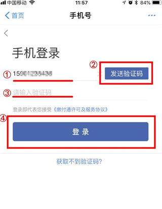 缴付通app官方版