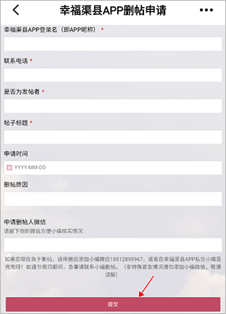 幸福渠县app