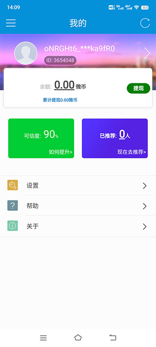 微调查官方版