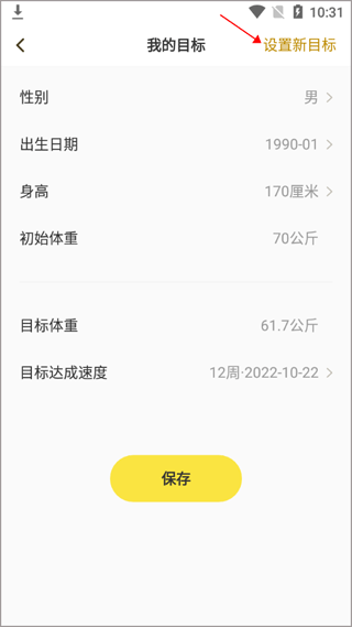 闪电减肥饮食记录官方版