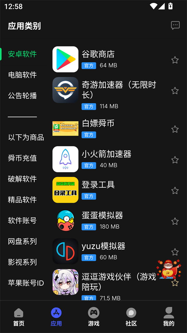 软件截图