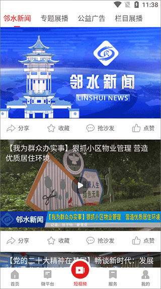 邻水发布app
