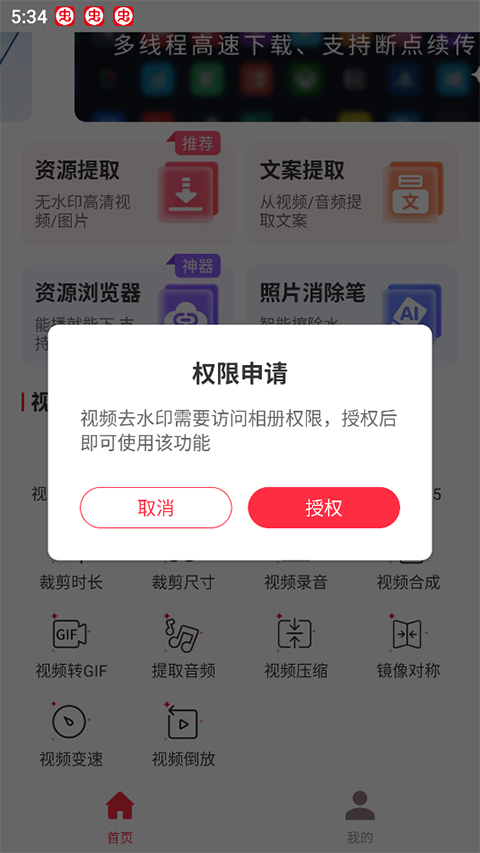 全能去水印官方版