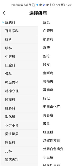 北京医院预约挂号网app