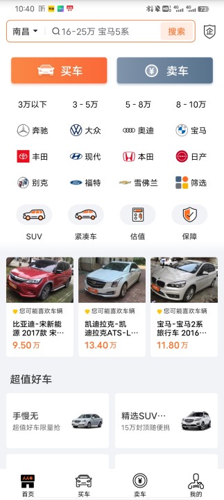 人人车二手车官方正版