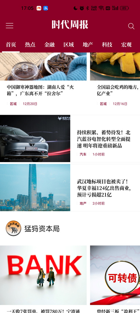 时代周报官方版