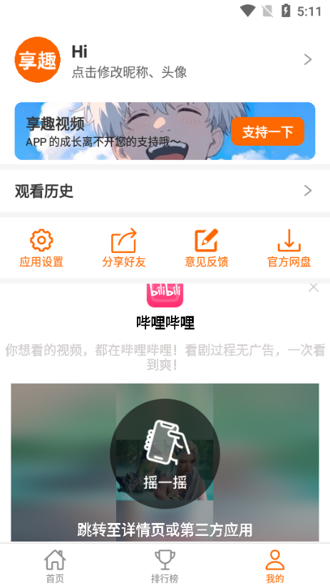 软件截图