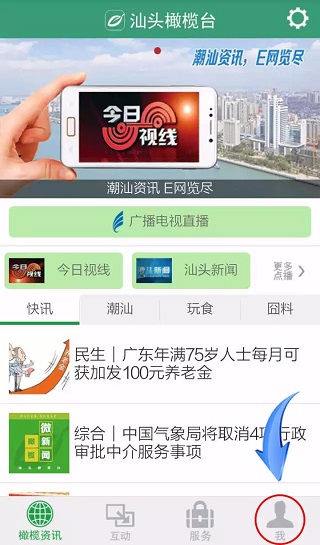 汕头橄榄台官方最新版