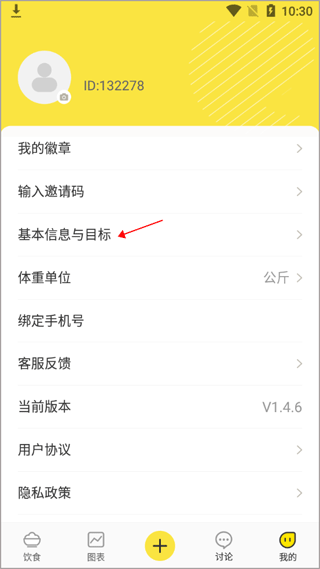闪电减肥饮食记录官方版