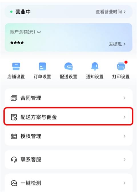 设置自提1