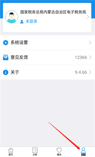 内蒙古税务官方版