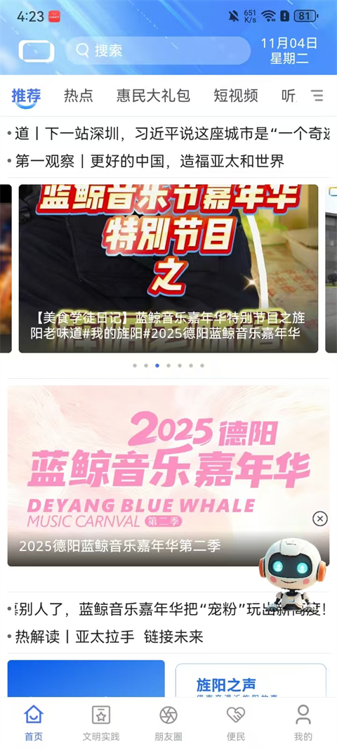 爱旌阳官方版