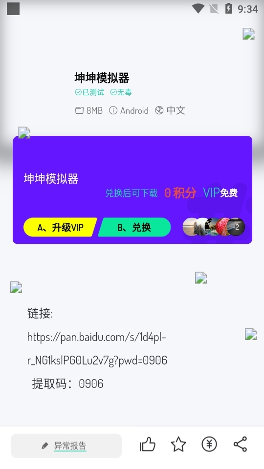 使用教程截图3