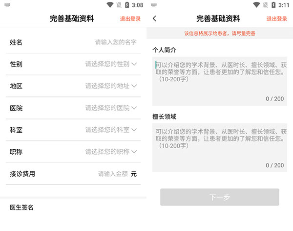 谷医堂医生最新正版