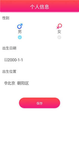 每日星座运势官方版