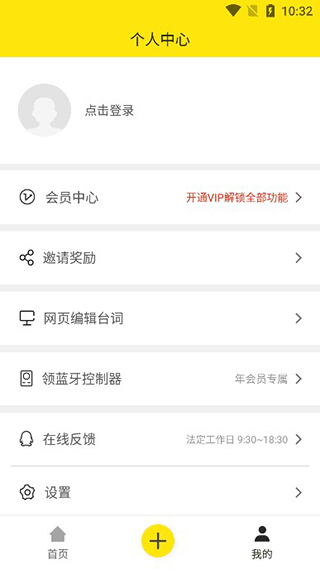 提词器大师官方版