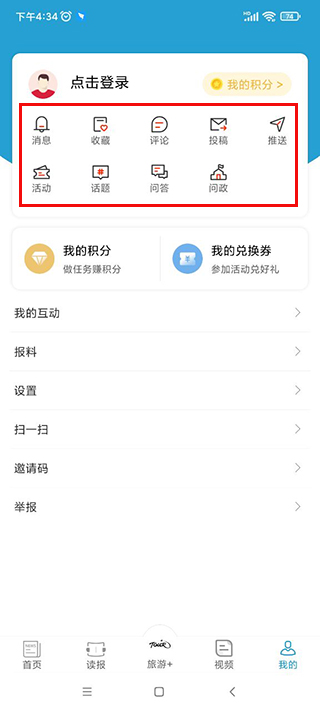 中国旅游新闻app