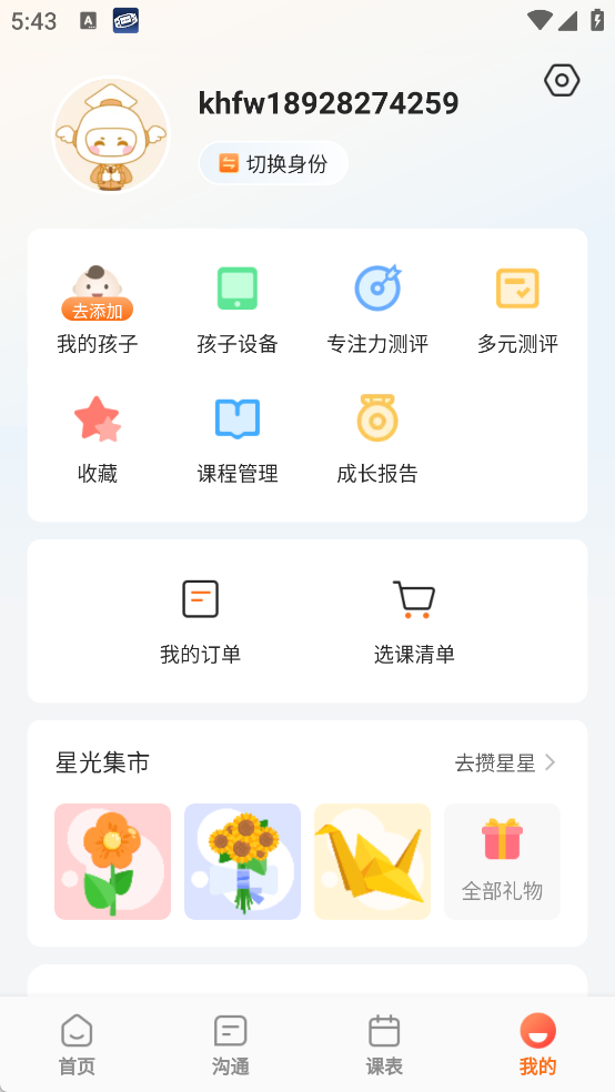 放心课官方版app