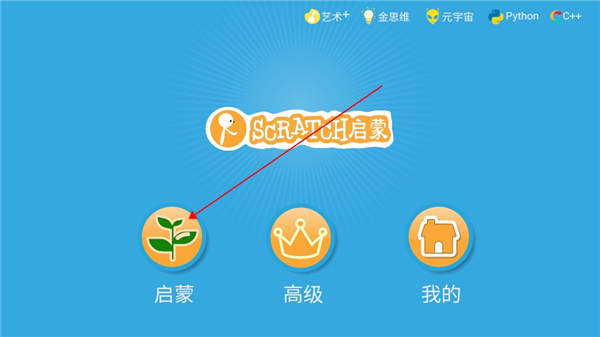 Scratch启蒙app
