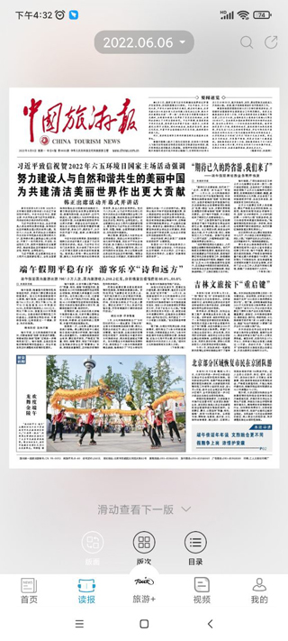 中国旅游新闻app