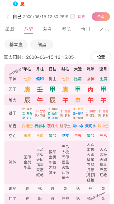 使用简介截图5