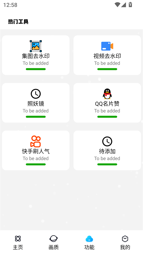 软件截图