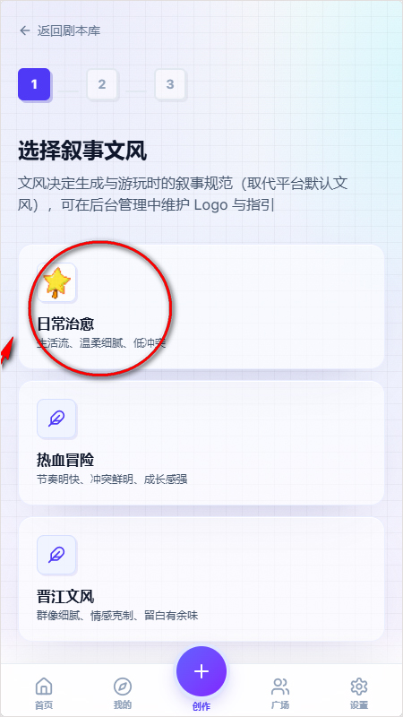 如何创建文游模板截图2