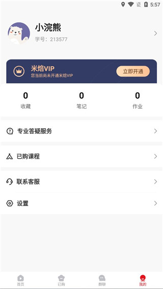 米焙app官方版