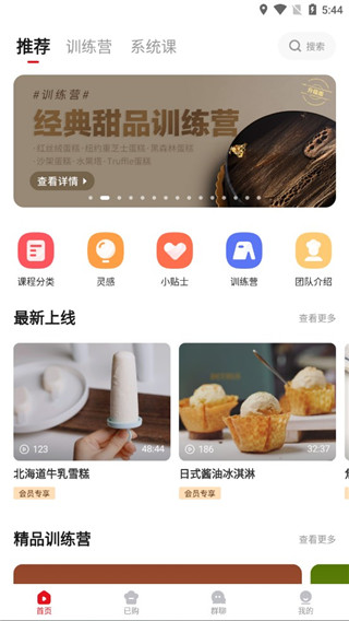 米焙app官方版