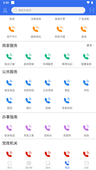 溧水114最新版app