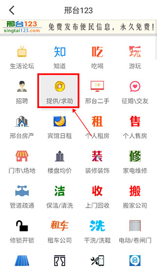 邢台123官方版