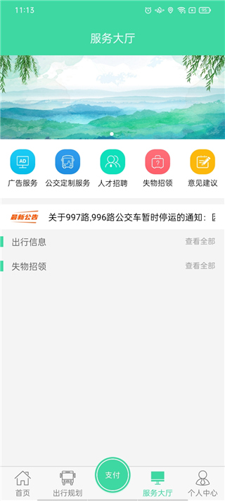 东城公交官方正版