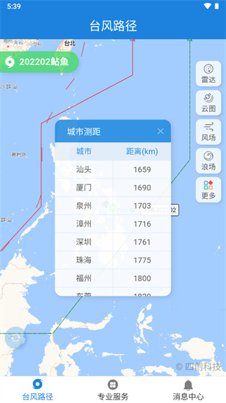 实时台风路径app最新版