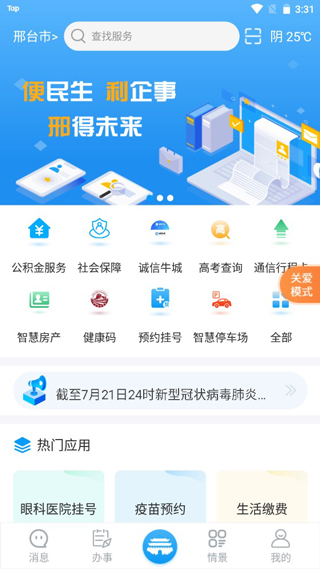 便利邢官方版