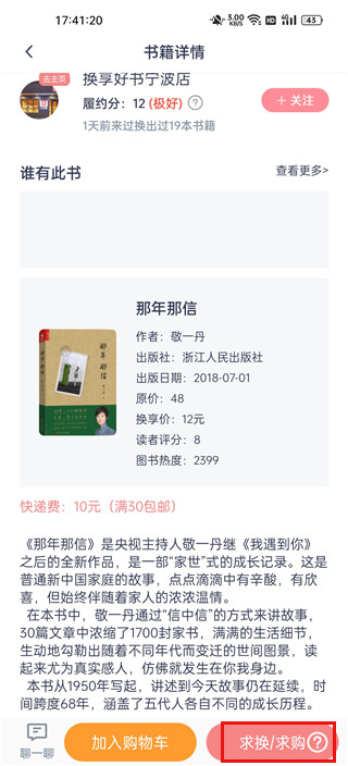 换享app