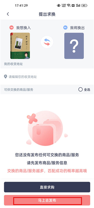 换享app