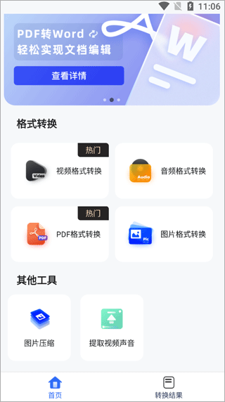 格式转换工具app