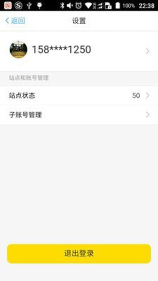 驿管家app