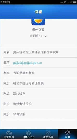 贵州交警官方版