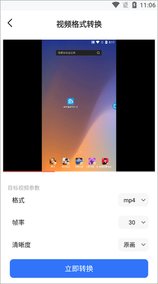 格式转换工具app