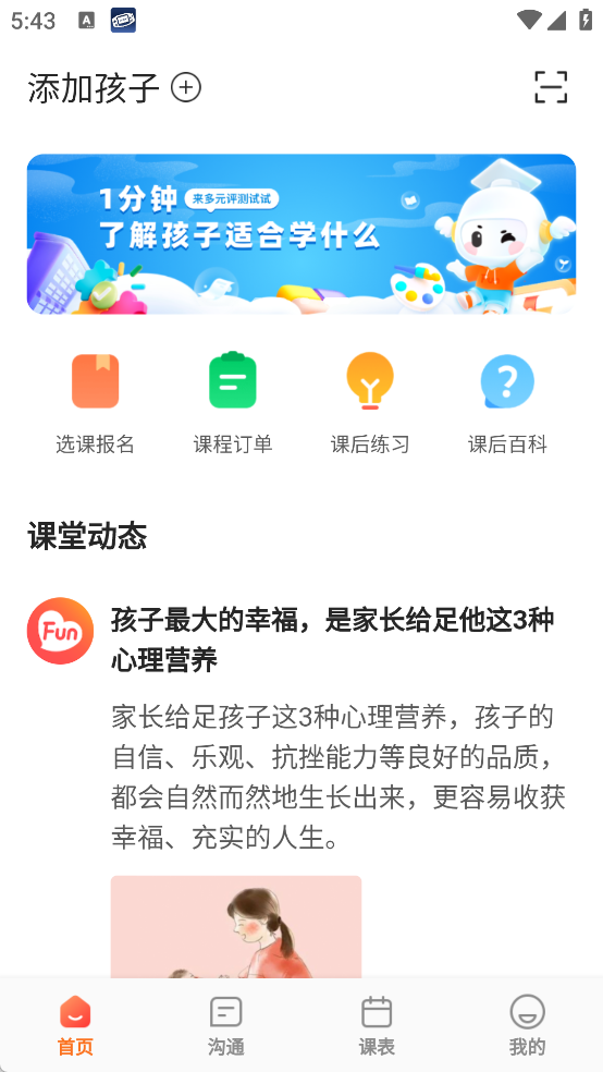 放心课官方版app