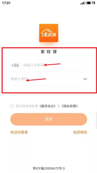 家校驿app