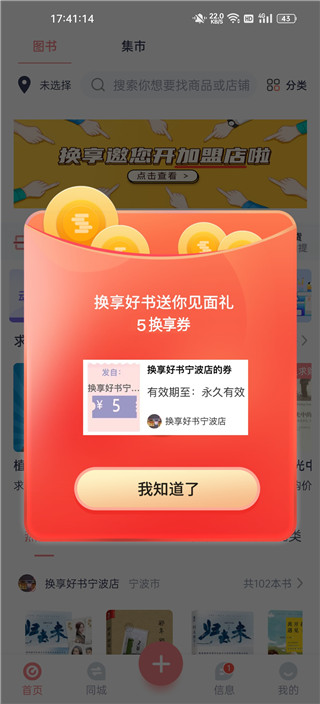 换享app