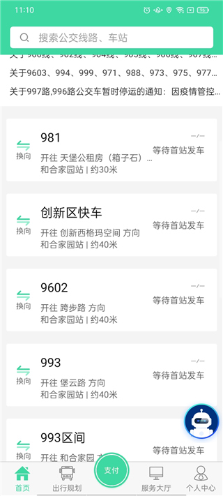 东城公交官方正版