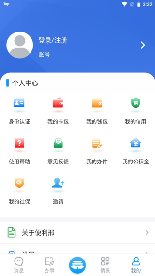 便利邢官方版