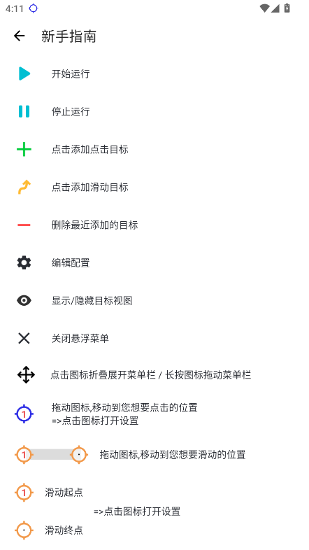 软件截图