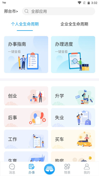 便利邢官方版