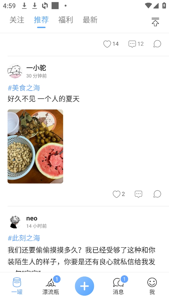 一罐官方版app